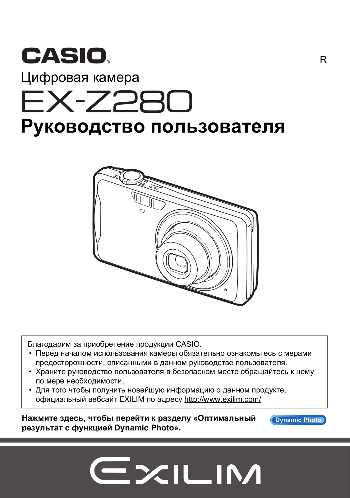 Casio EX-Z280 User manual