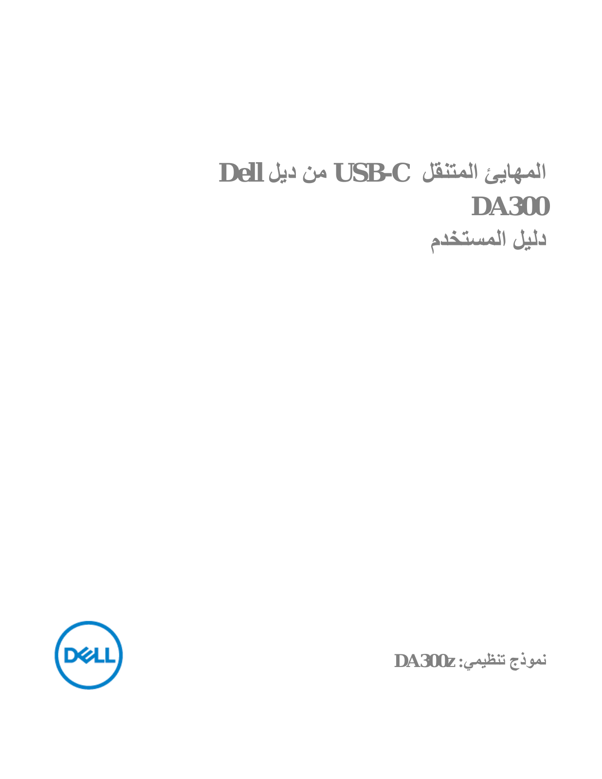 Dell DA300 User Manual