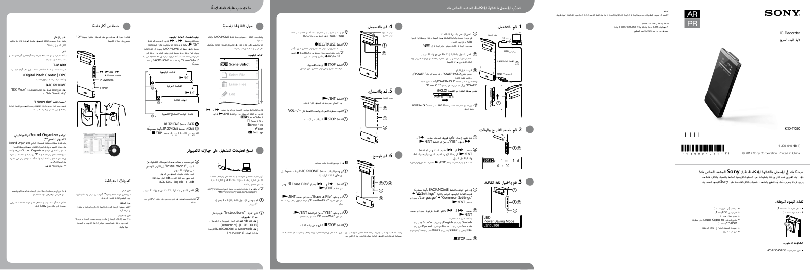 Sony ICD-TX50 Users guide