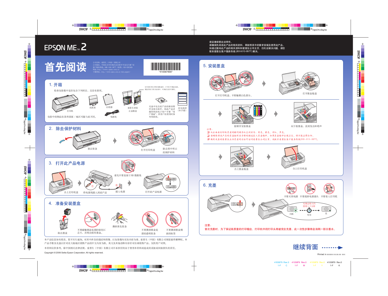 Epson ME 2 Quick start guide