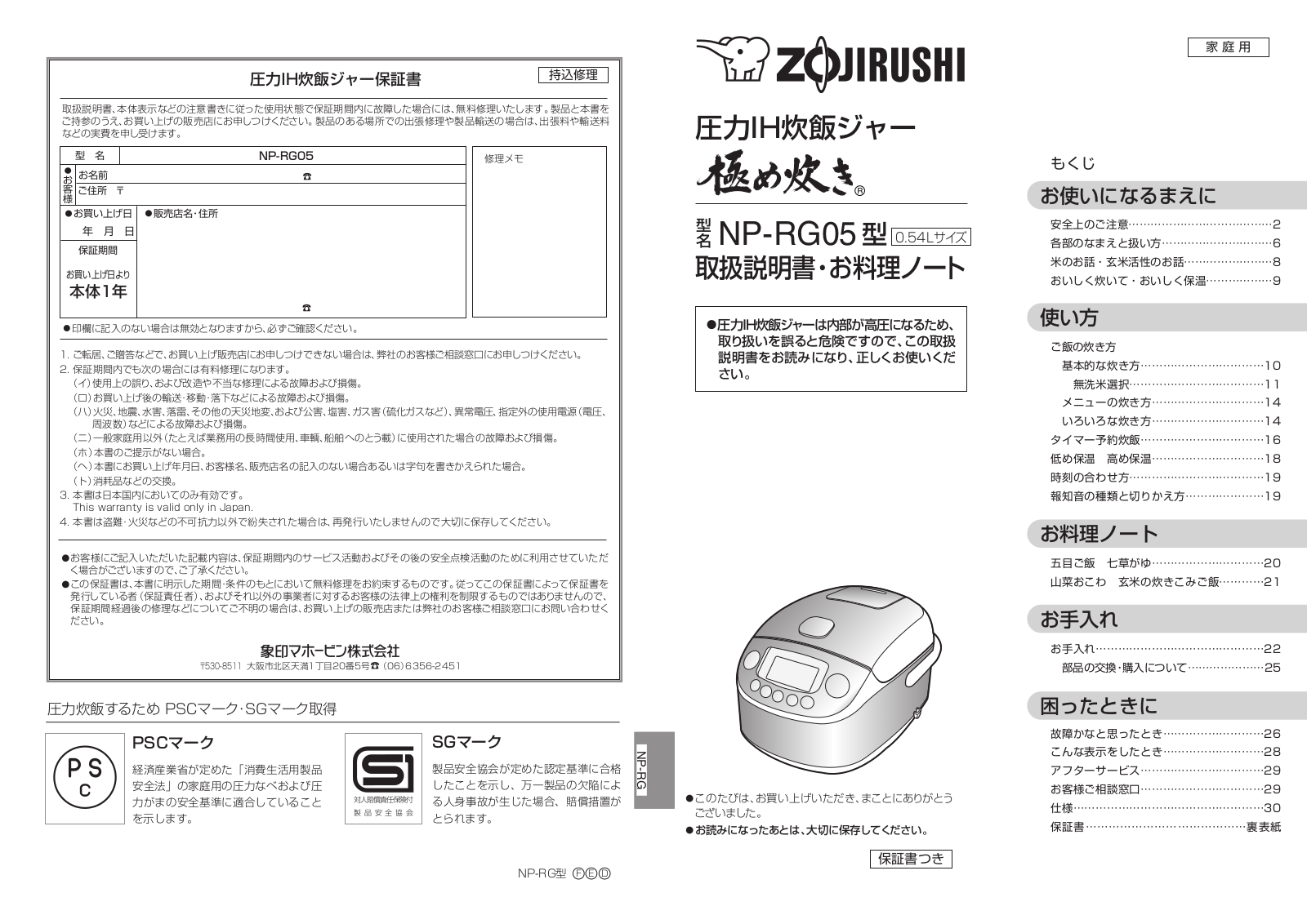 Zojirushi NP-RG05 User guide