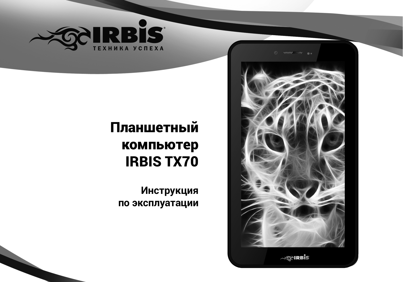 Irbis TX70 User manual