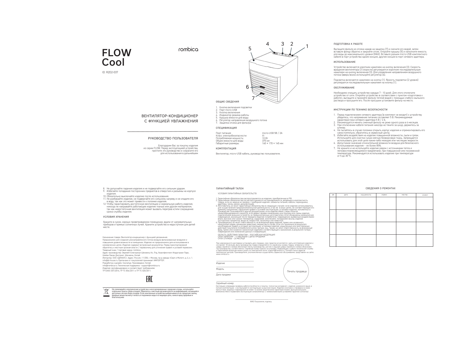 Rombica R2D2-037 User Manual