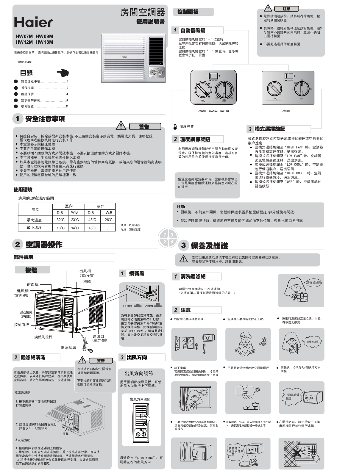 Haier HW-07LM03, HW-09LM03-HK, HW-12LM03-HK User Manual