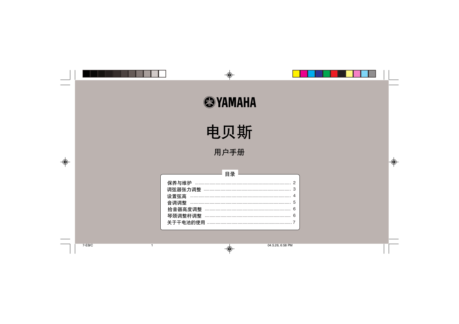 Yamaha E-BASS User Manual