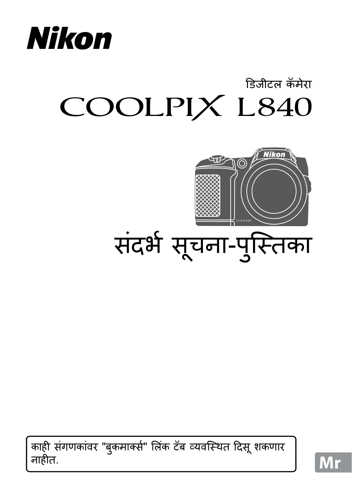 Nikon COOLPIX L840 Reference Information Handbook (Full Information)