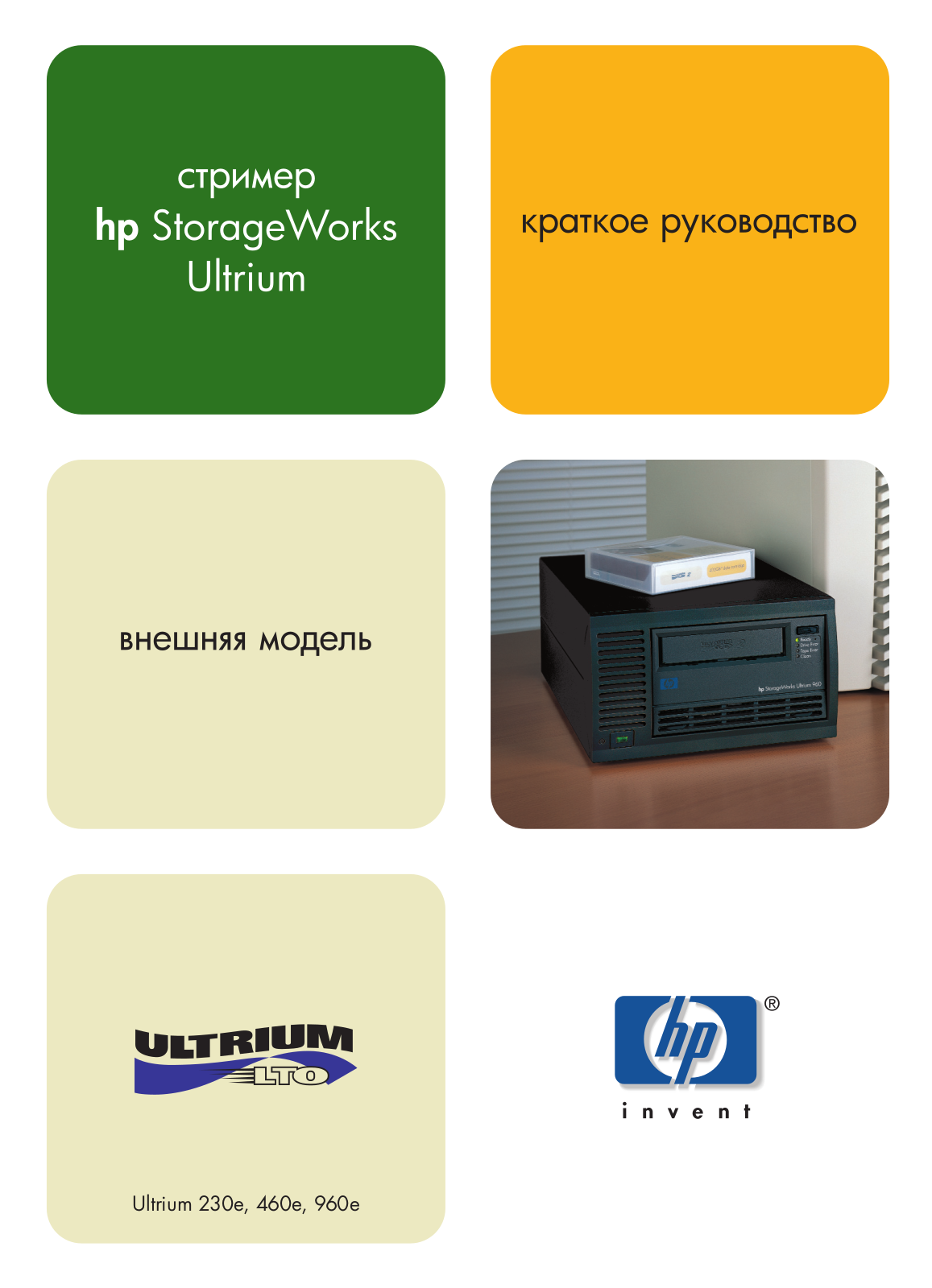 Hp STORAGEWORKS ULTRIUM 460, STORAGEWORKS ULTRIUM 230 GETTING STARTED