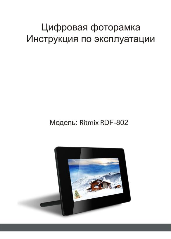 RITMIX RDF-802 User Manual