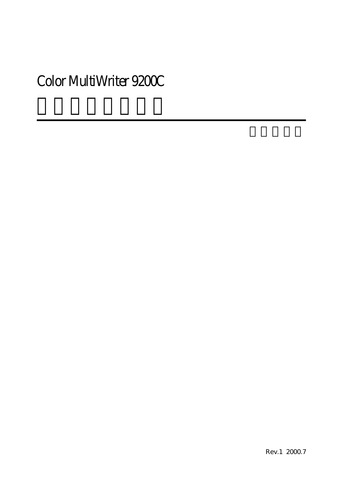 NEC Color MultiWriter 9200C User guide