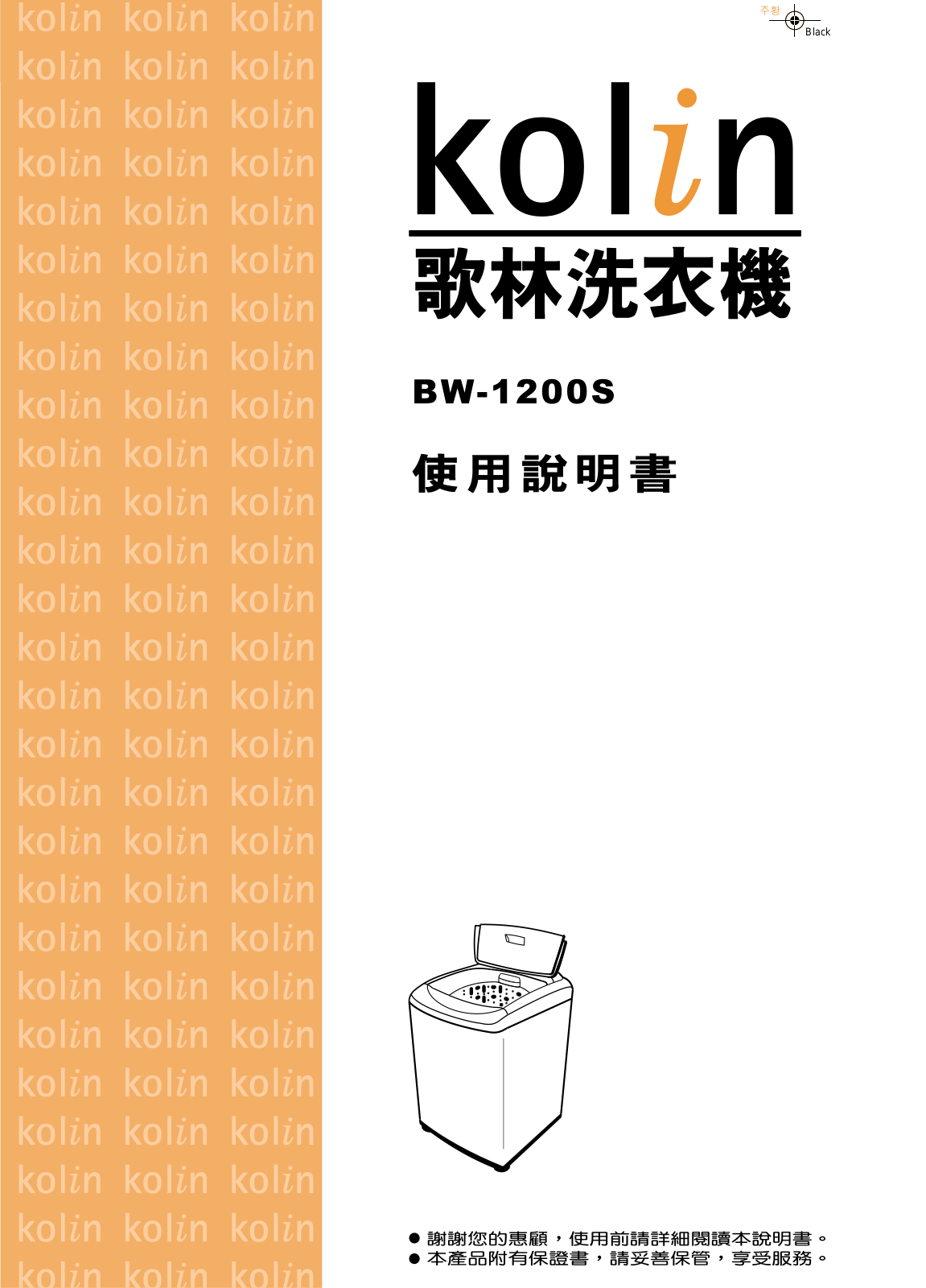 Kolin BW-1200S User Manual