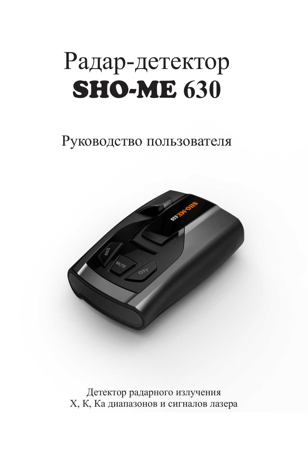 Sho-me 630 User Manual