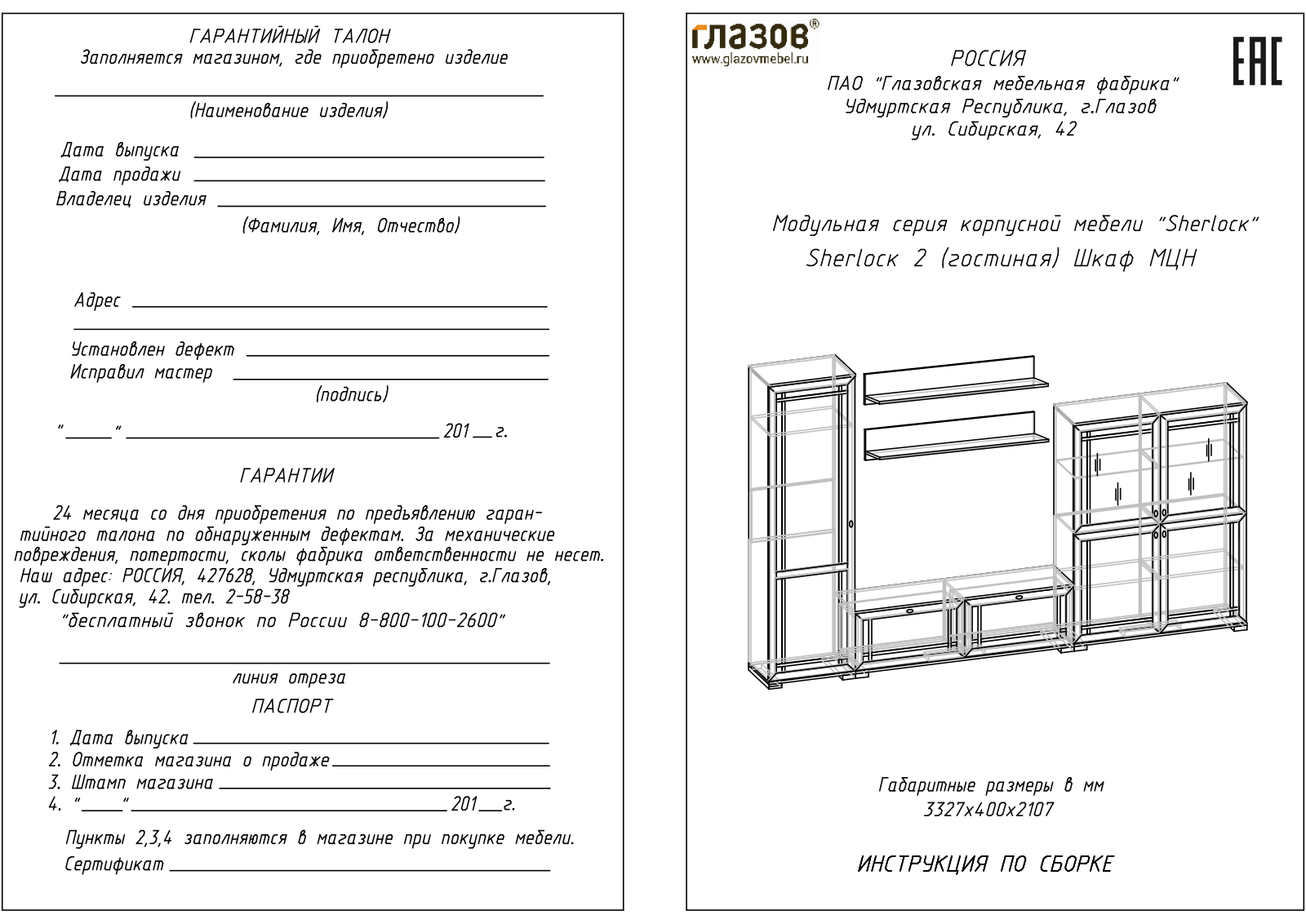 ГМФ Шерлок 2 User Manual