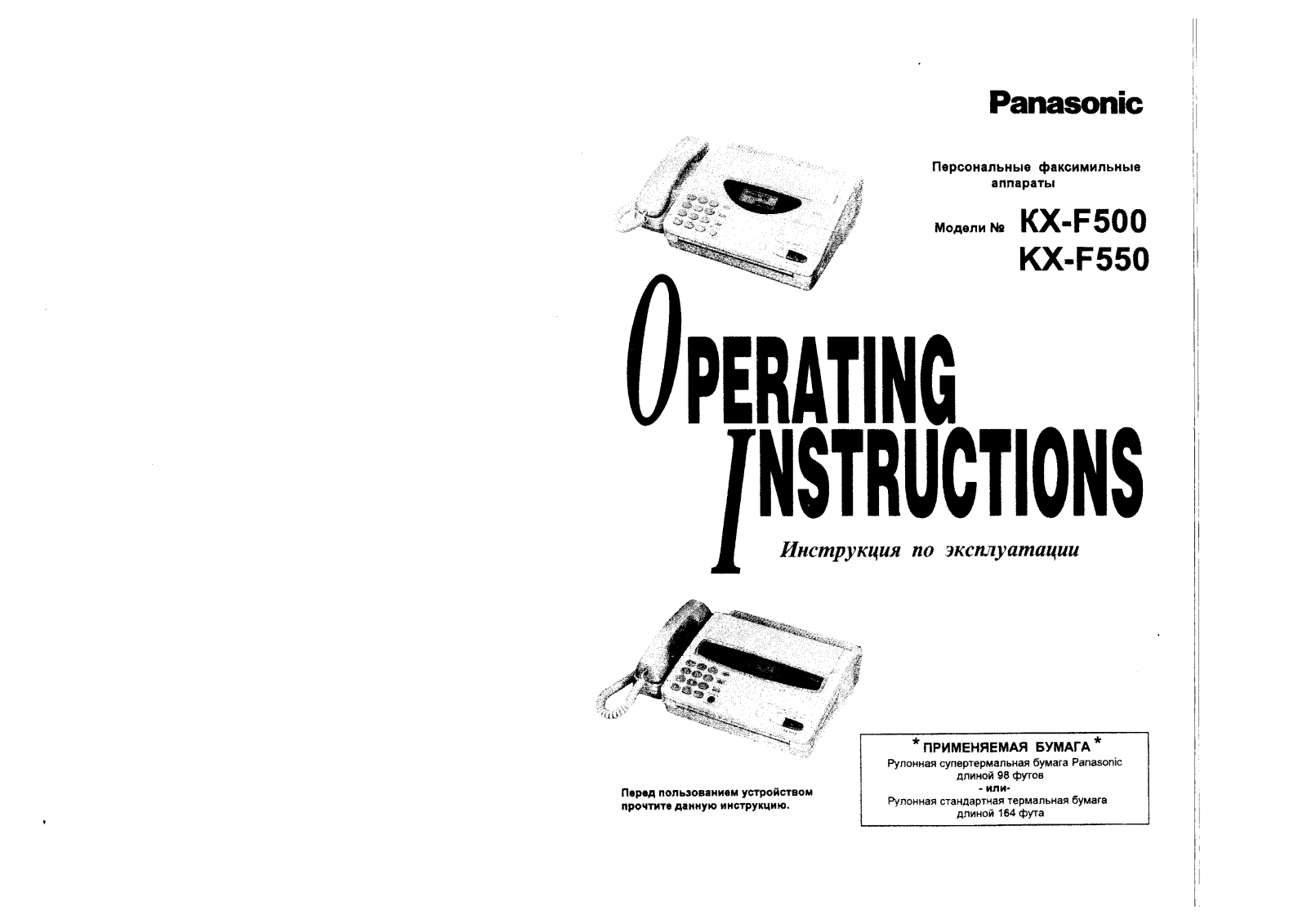 Panasonic KX-F500 User Manual