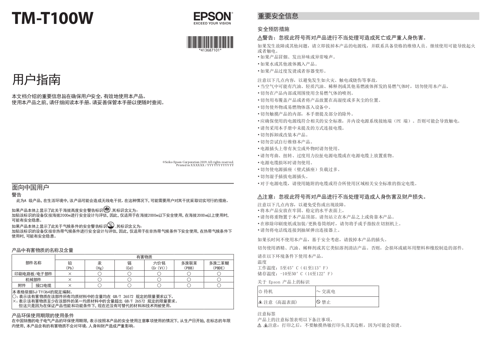 Epson TM-T100W User's Manual