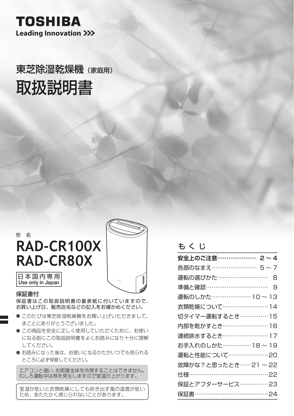 TOSHIBA RAD-CR100X, RAD-CR80X User guide