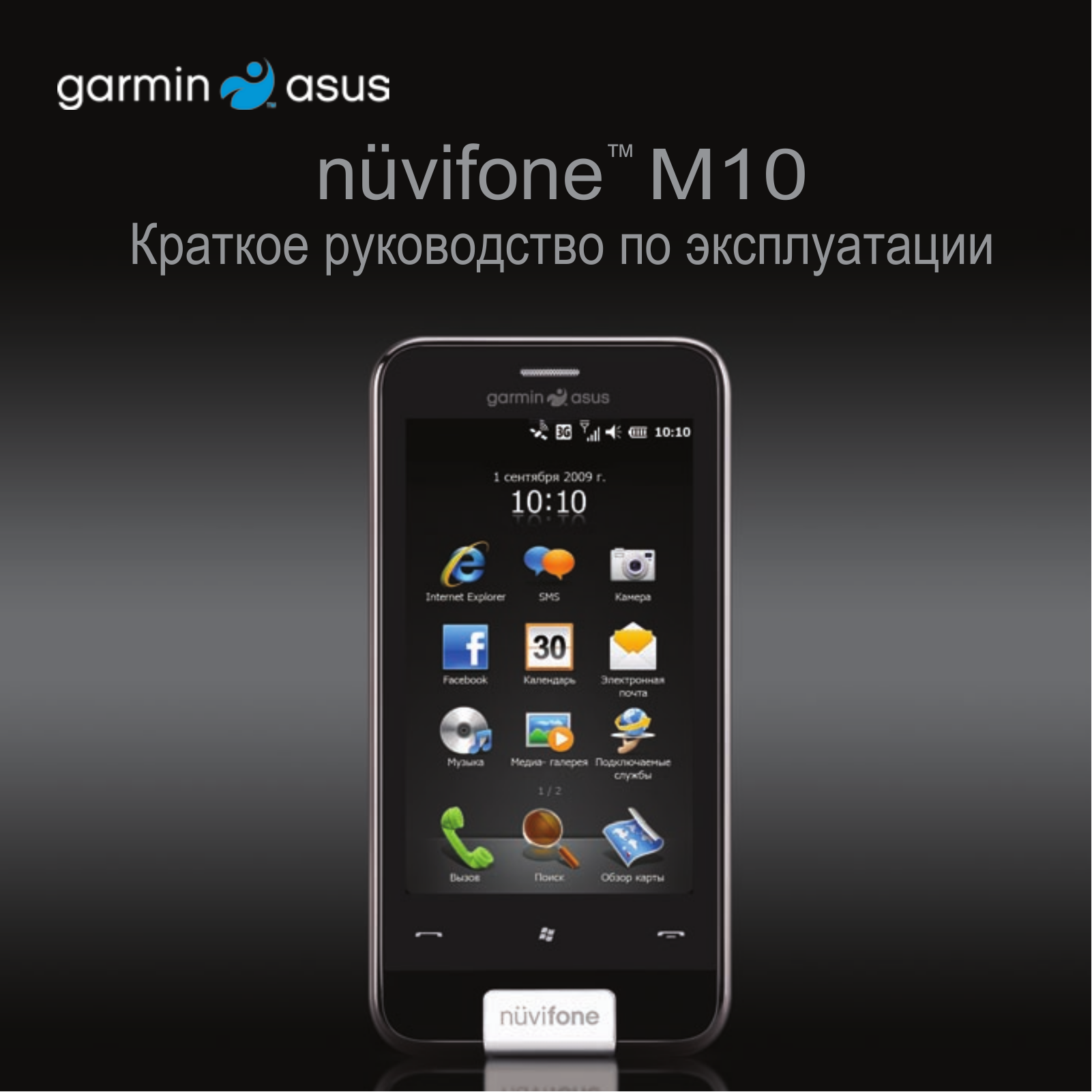 Asus Nuvifone M10 User Manual