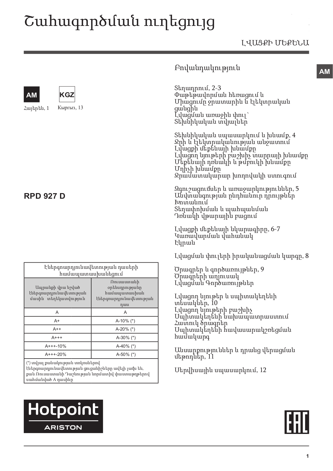 HOTPOINT/ARISTON RPD 927 DX EU User Manual