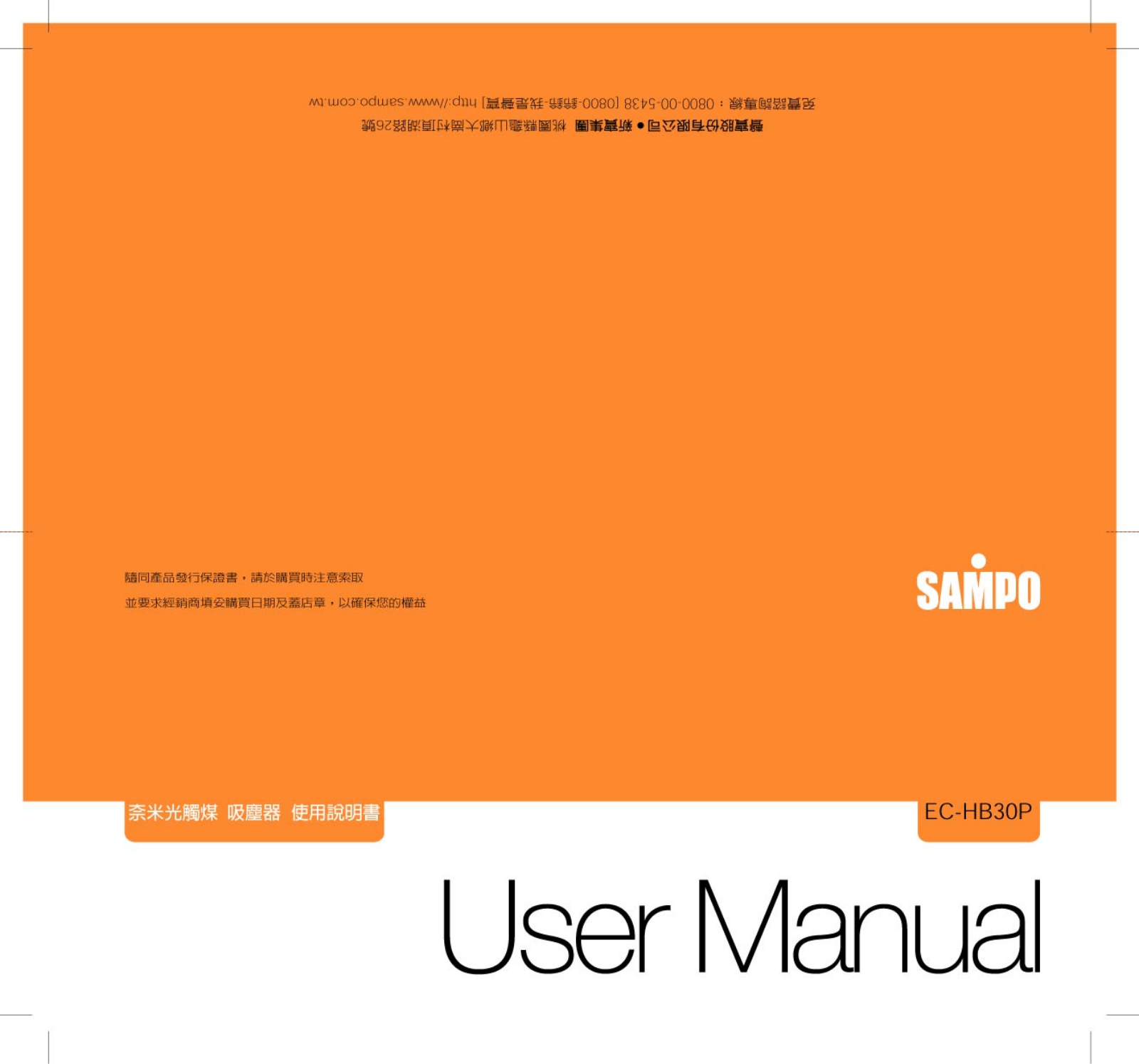 SAMPO EC-HB30P User Manual