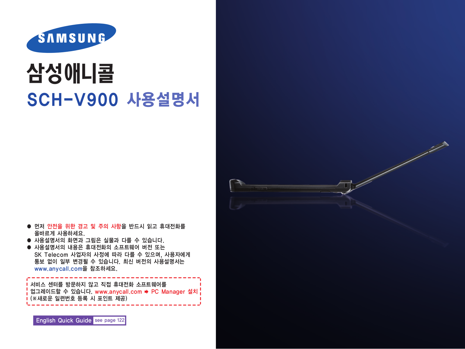Samsung SCH-V900 User Manual