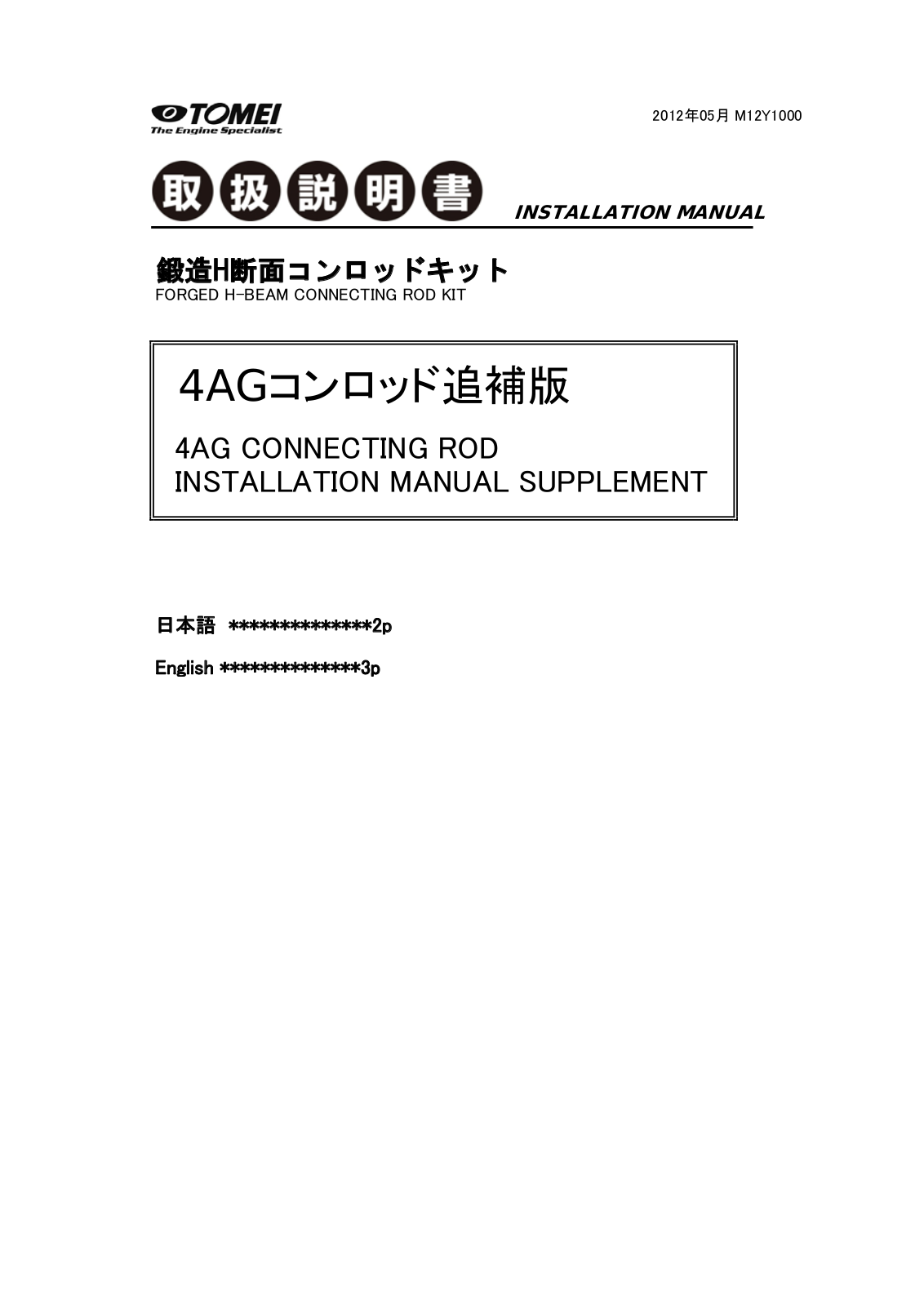 Tomei CONNECTING RODS User Manual