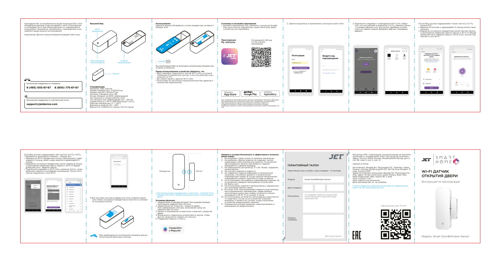 Jet Door Window Sensor User Manual