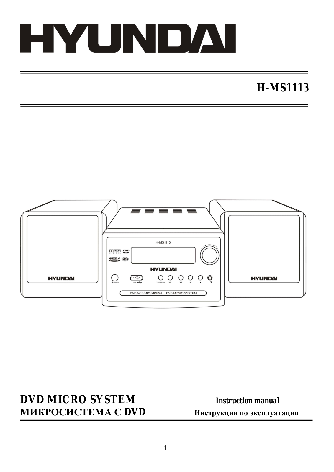 Hyundai H-MS1113 Instruction Manual