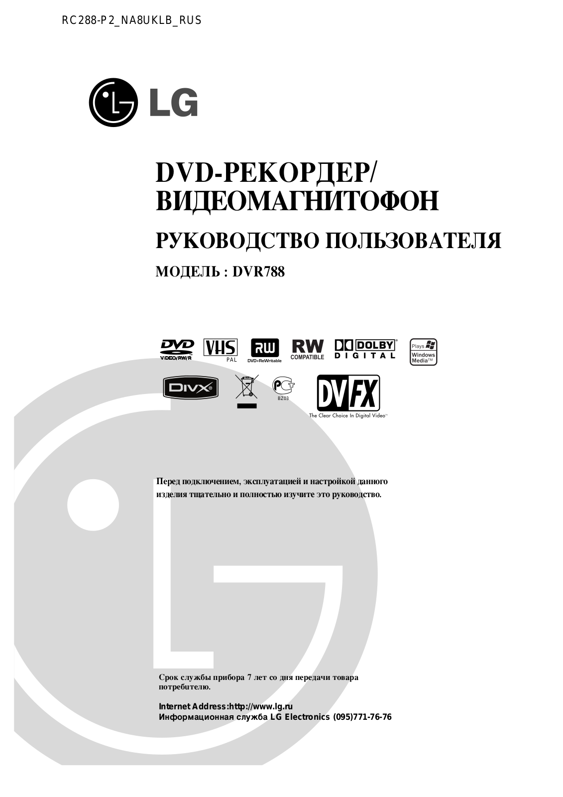 LG DVR 788 User Manual