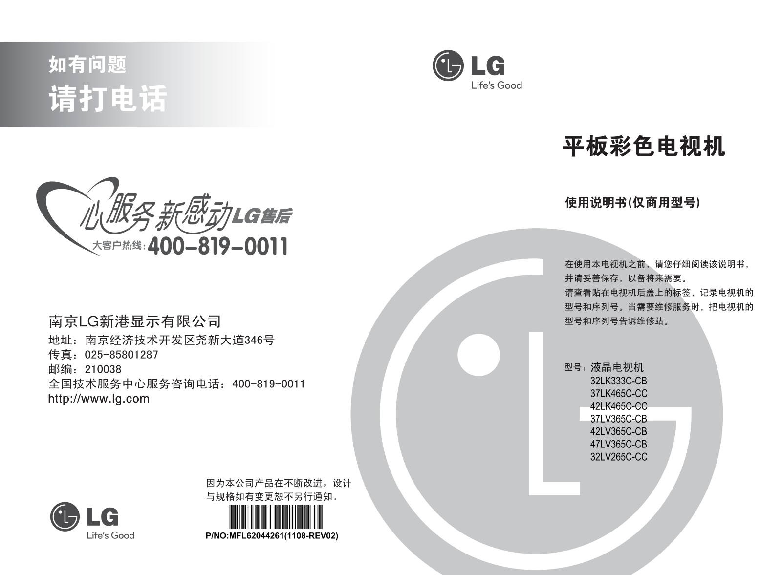 LG 32LV265C, 32LK333C, 37LV365C, 37LK465C, 42LV365C Product Manual