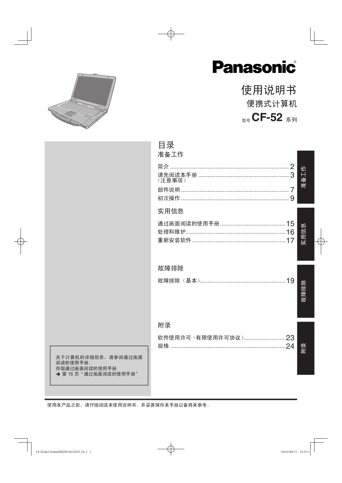 Panasonic CF-52 User Manual