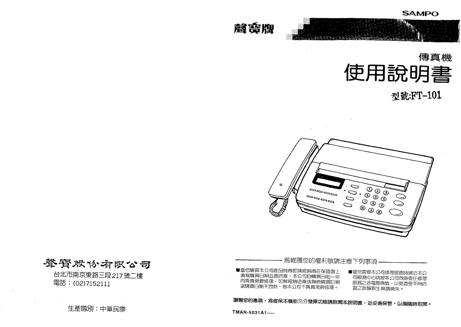 SAMPO FT-101 User Manual