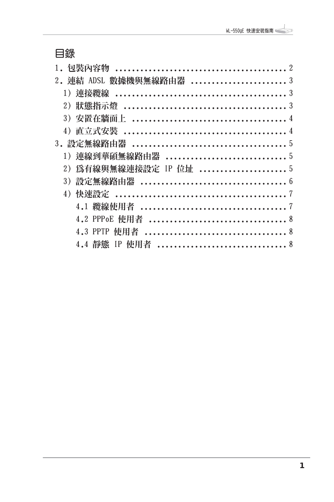 Asus WL-550gE User’s Manual