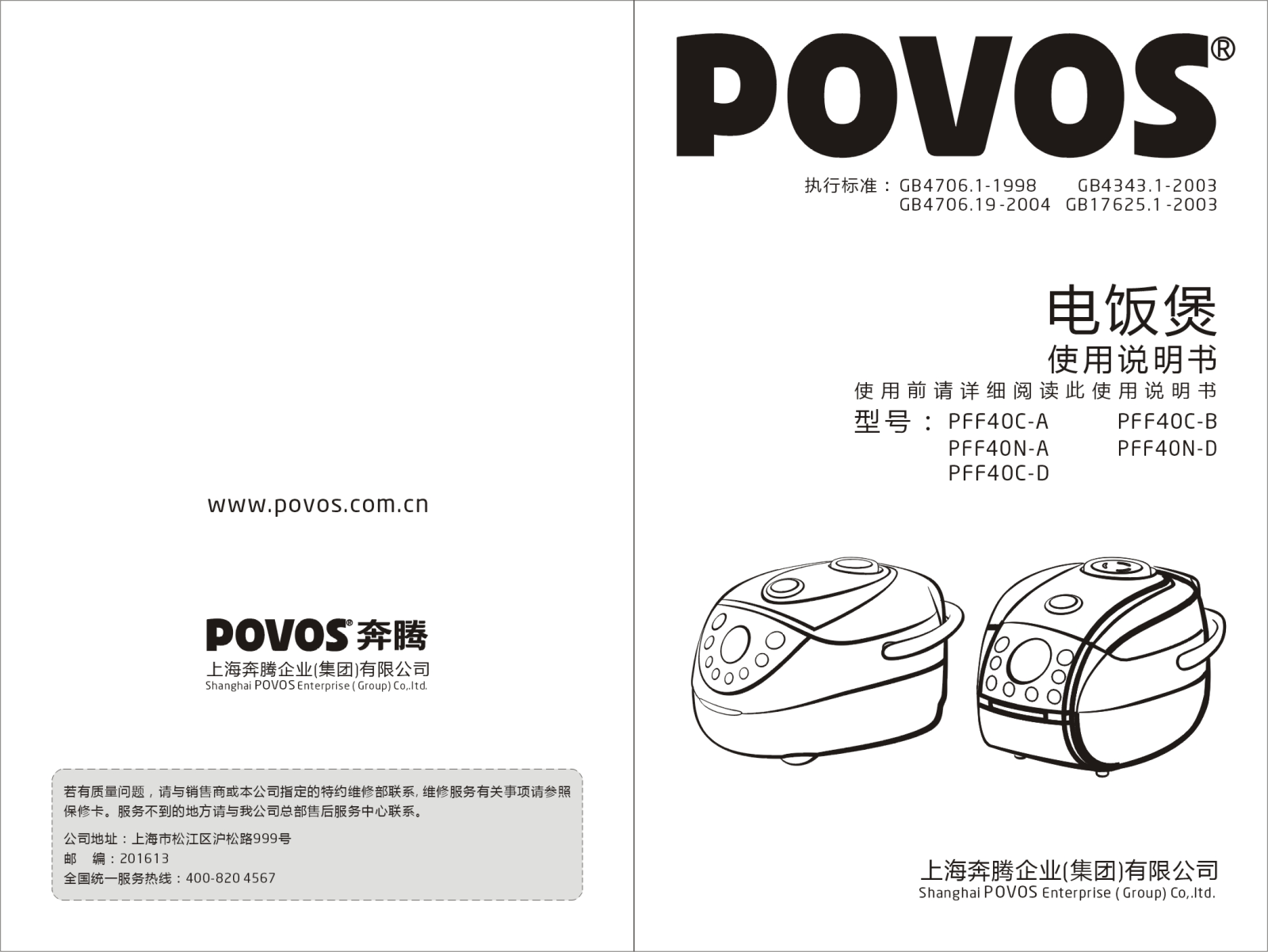 povos PFF40C-A, PFF40C-B, PFF40N-A, PFF40N-D, PFF40C-D User Manual