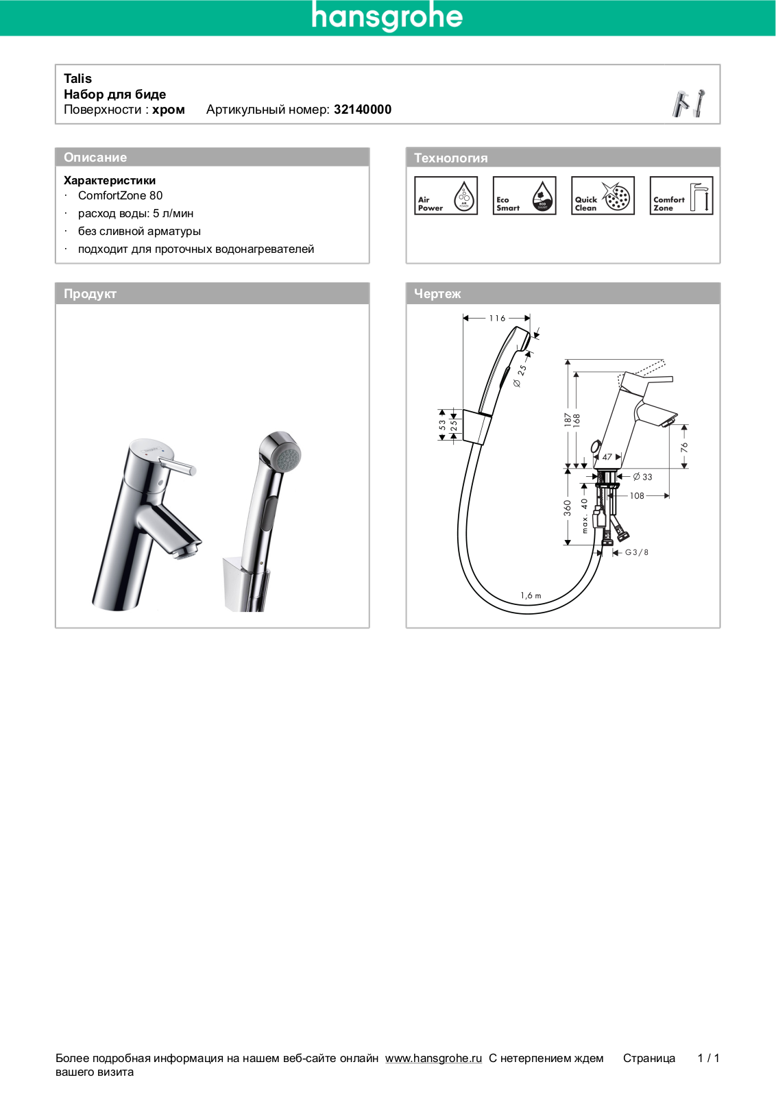 Hansgrohe 32140000 User Manual