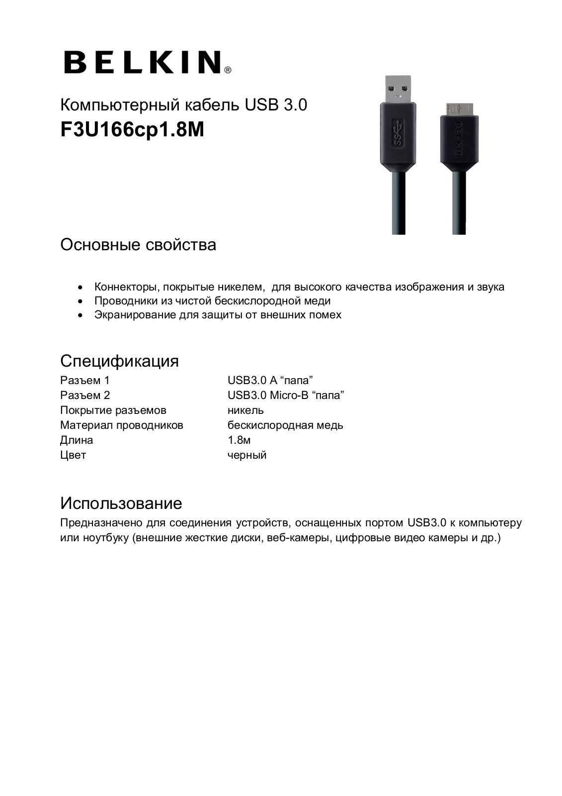 Belkin F3U166cp1.8M User Manual