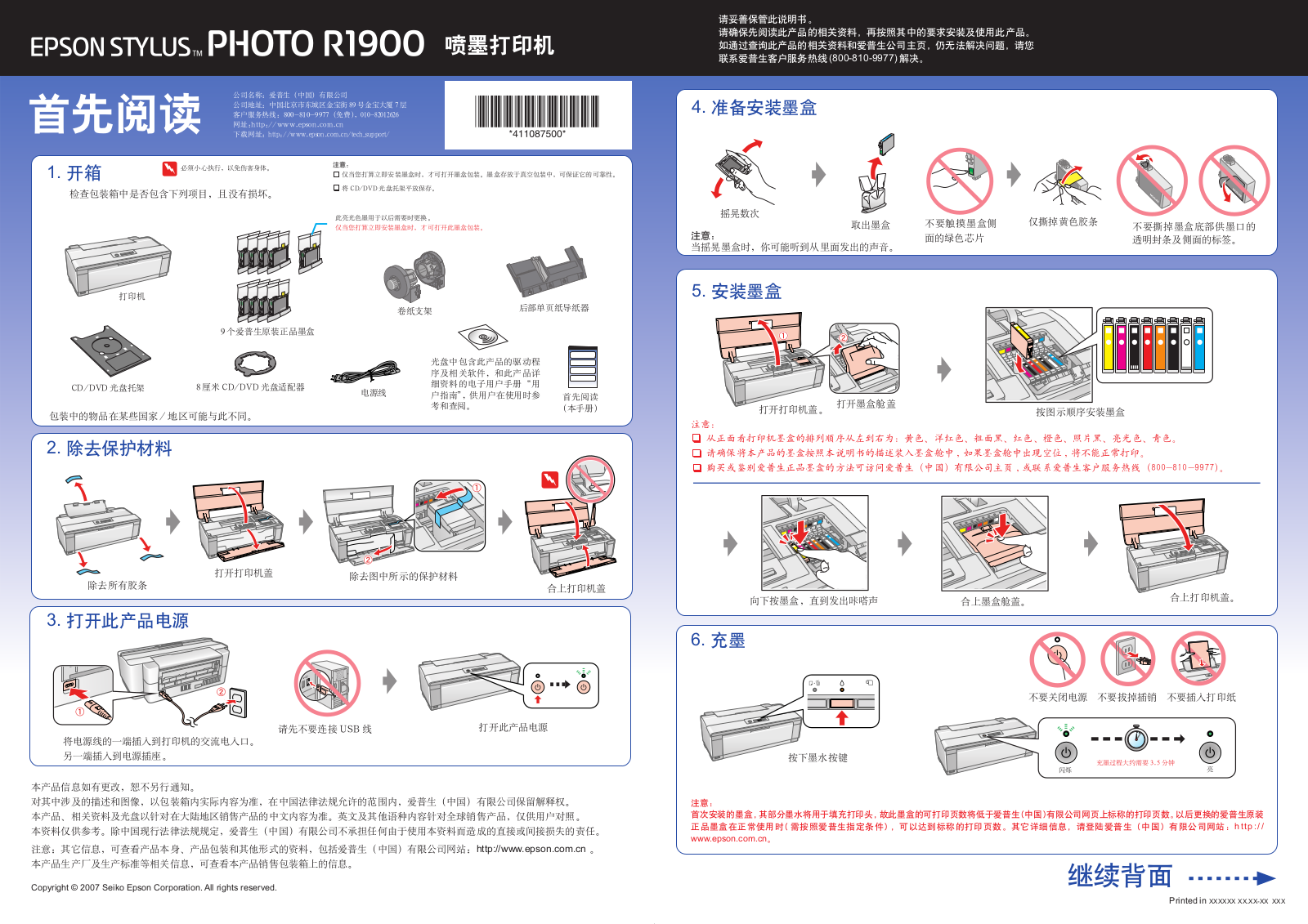 Epson STYLUS PHOTO R1900 Installation Manual