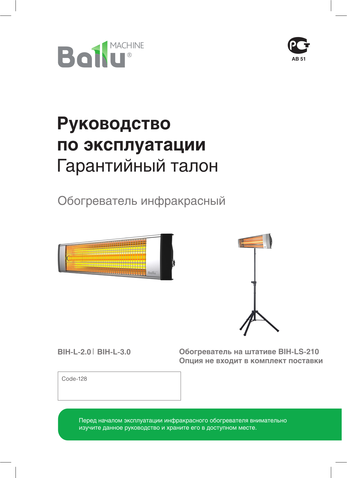 Ballu BIH-L-2.0 User Manual