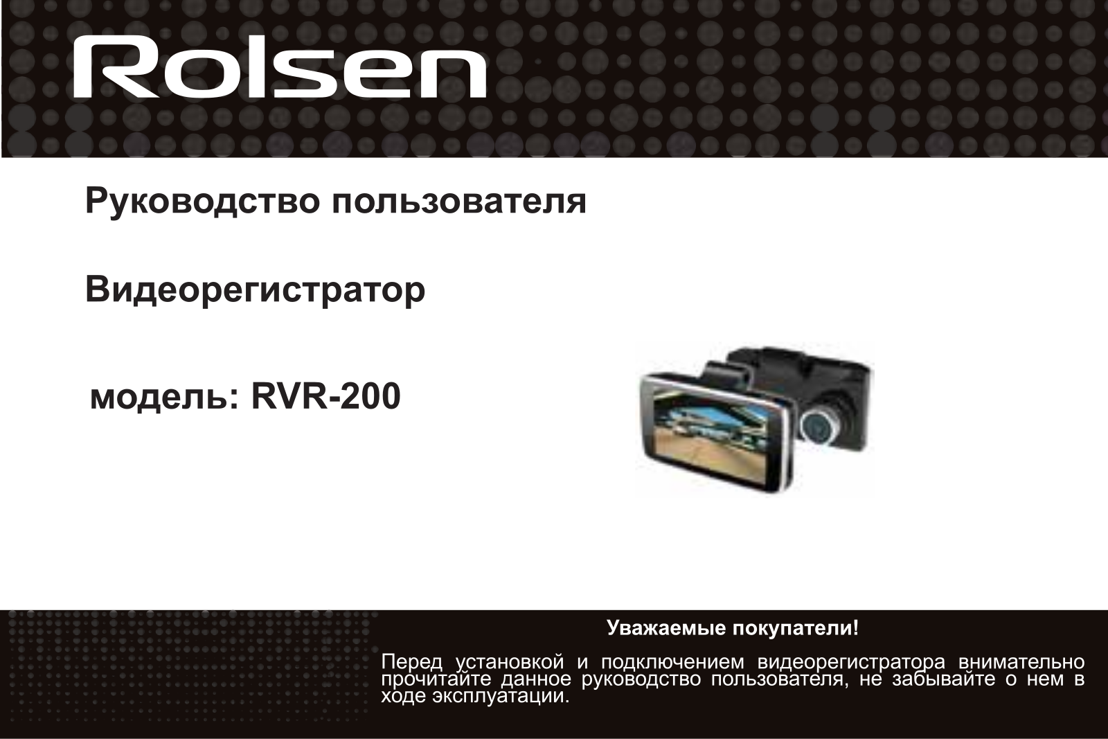 Rolsen RVR-200 User Manual