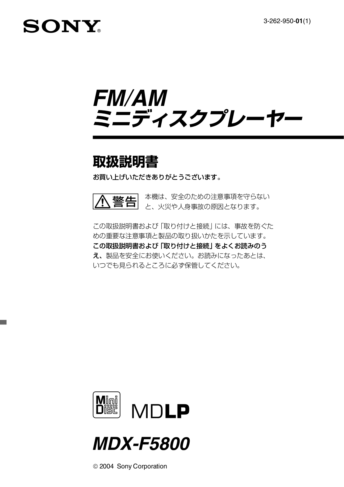 Sony MDX-F5800 User Manual