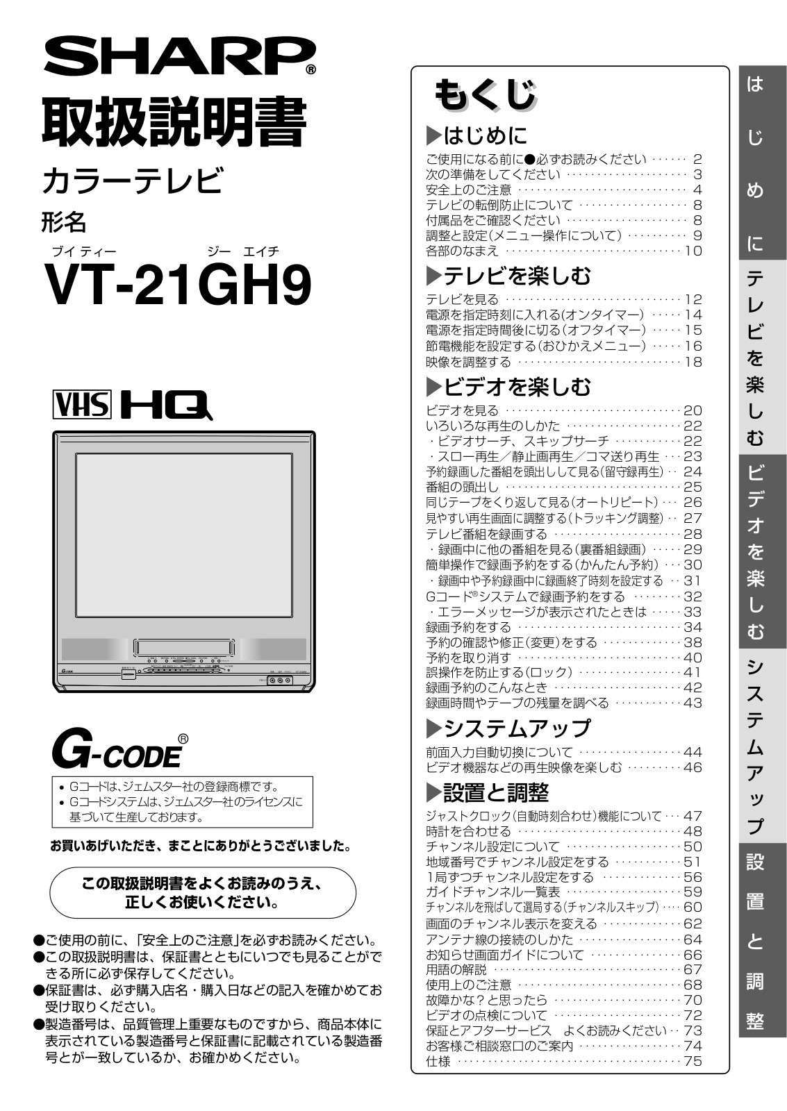 SHARP VT-21GH9 User Manual