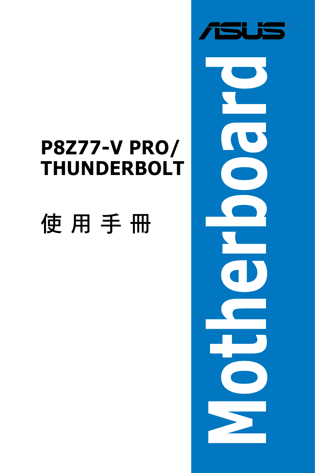 ASUS P8Z77-V PRO-THUNDERBOLT, T7309 User Manual