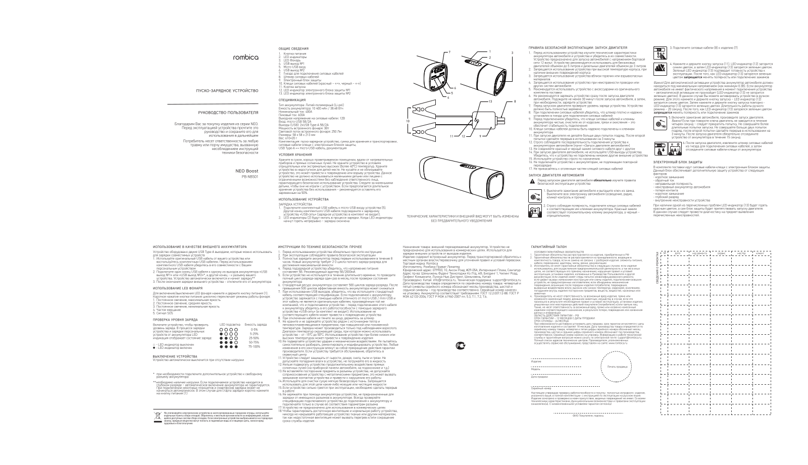 Rombica PB-NBS01 User Manual