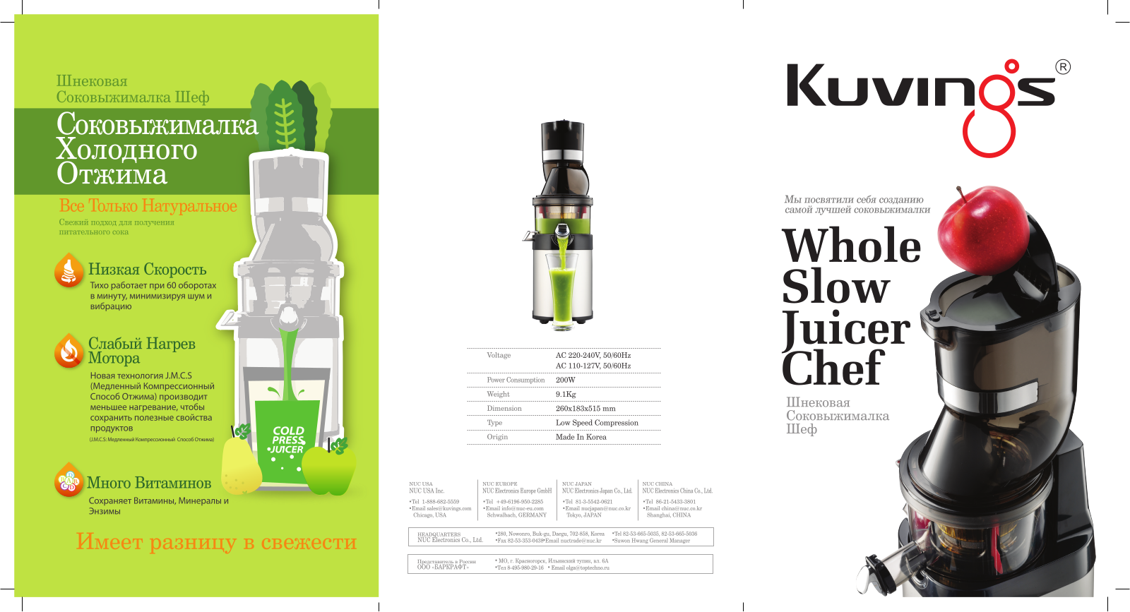 Kuvings CS600 Brochure