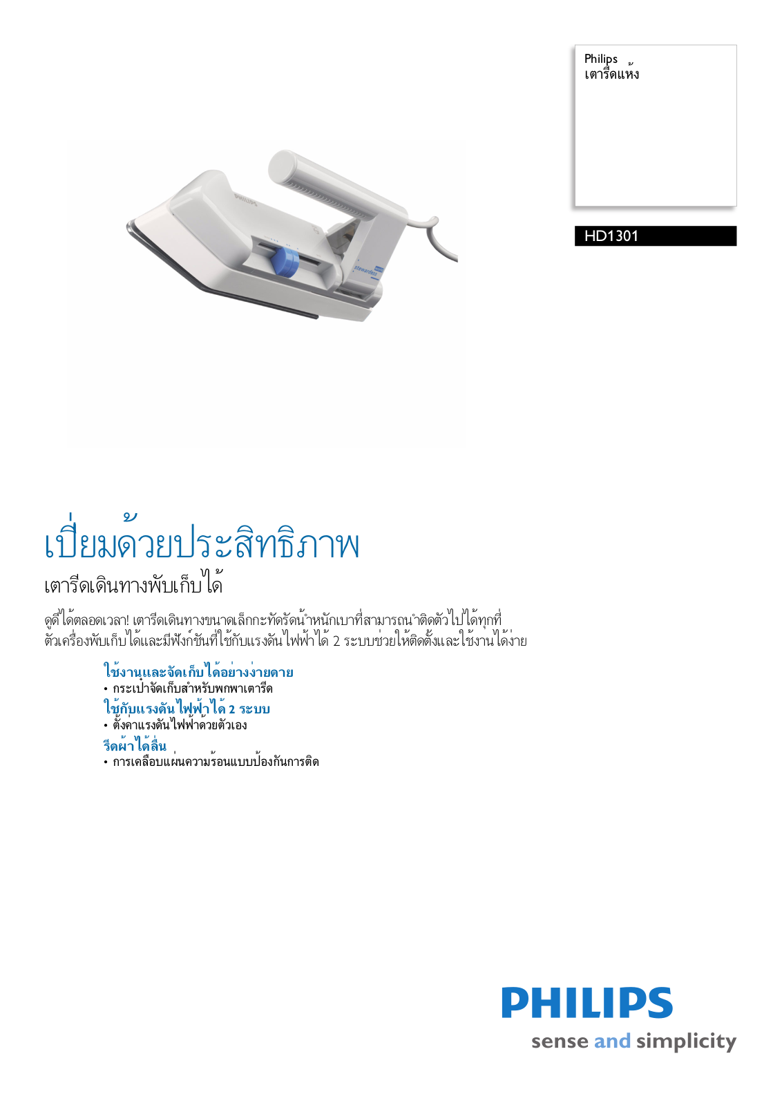 Philips HD-1301 BROCHURE