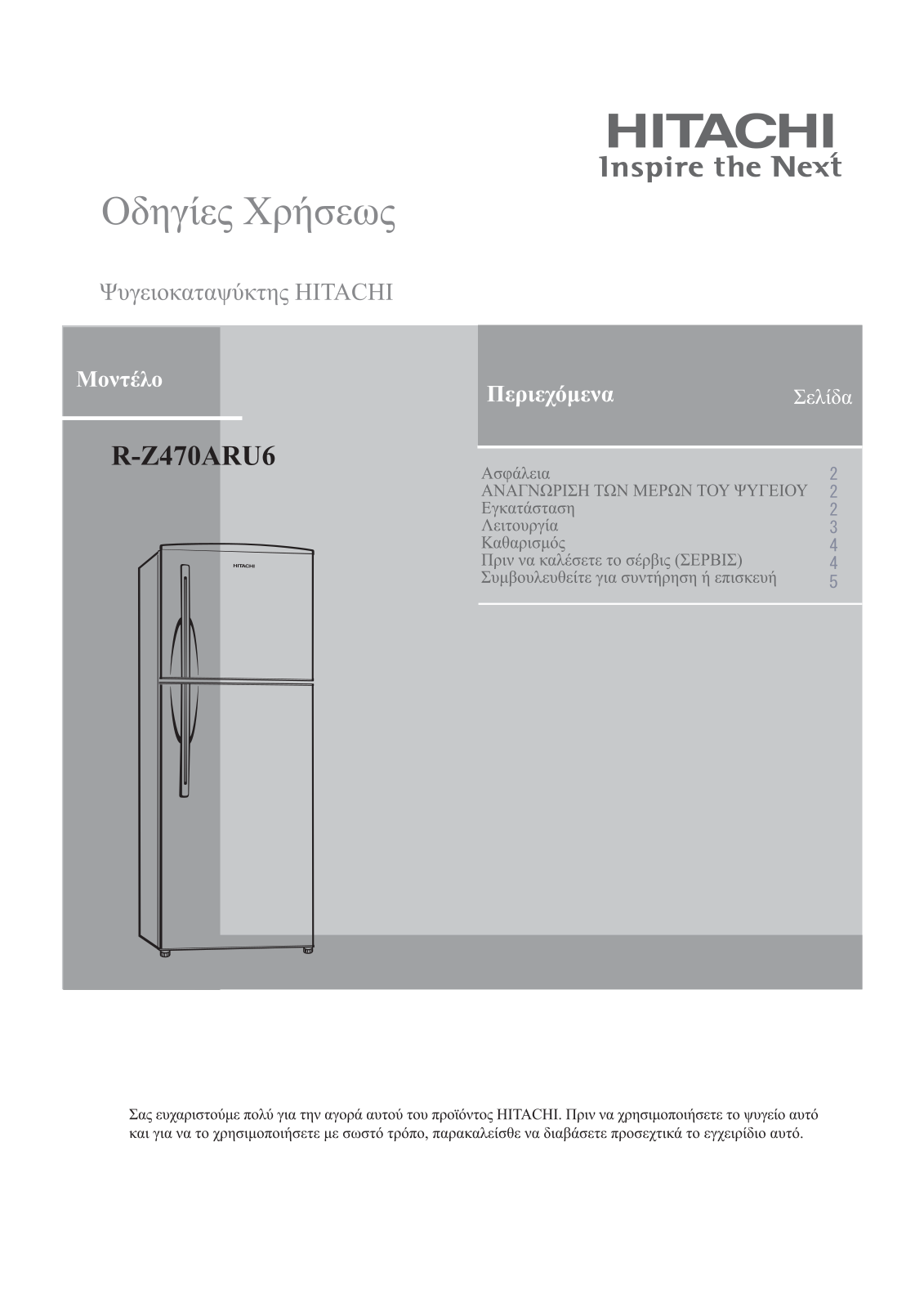 Hitachi R-Z470ARU6 User Manual