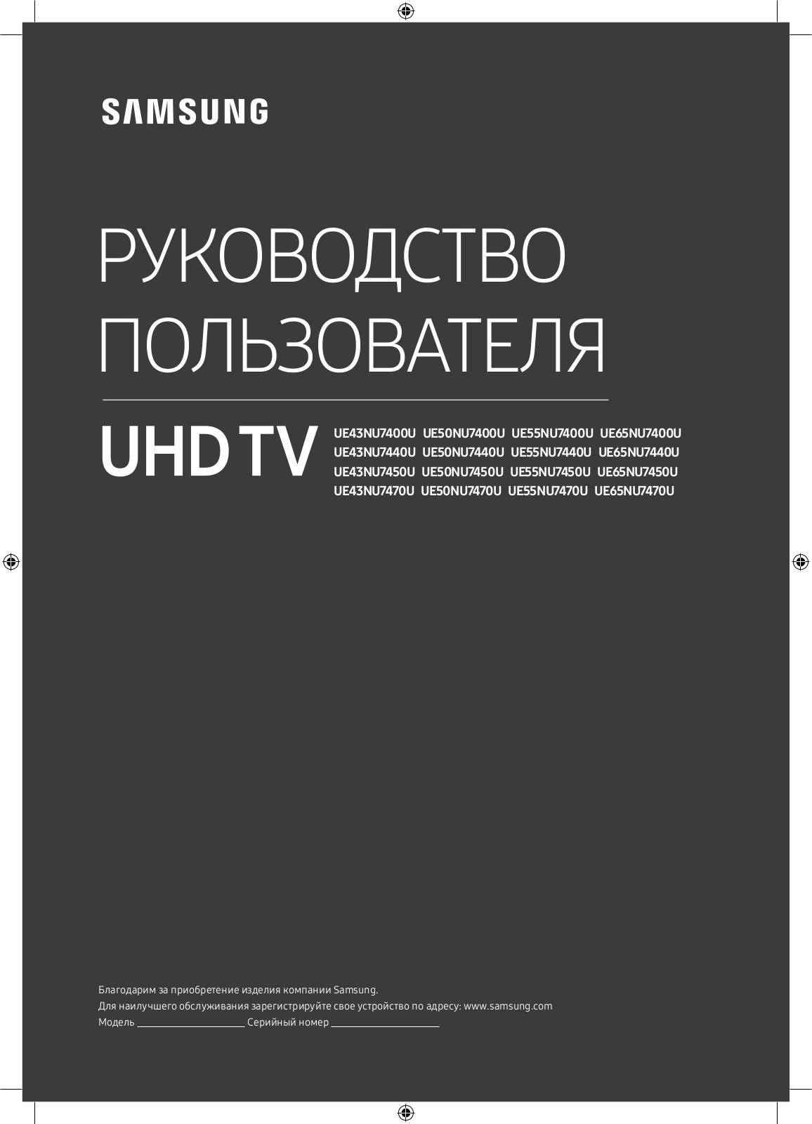 Samsung UE43NU7400U, UE43NU7440U, UE43NU7450U, UE43NU7470U, UE50NU7400U User manual