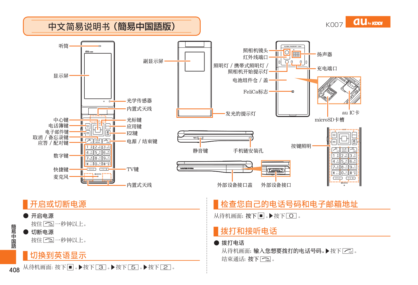 au by kddi K007 User Manual