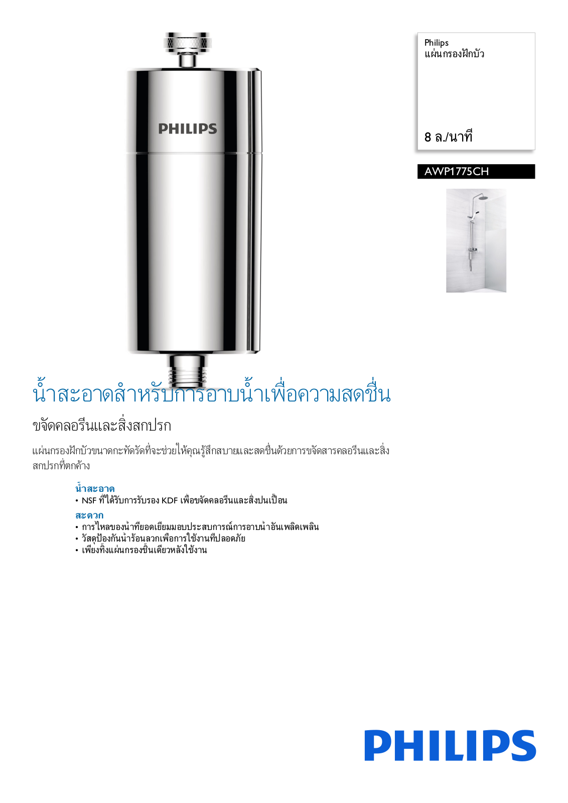 Philips AWP1775CH/97 Leaflet - ManualMachine.com