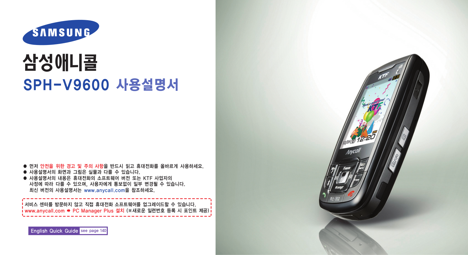 Samsung SPH-V9600 User Manual