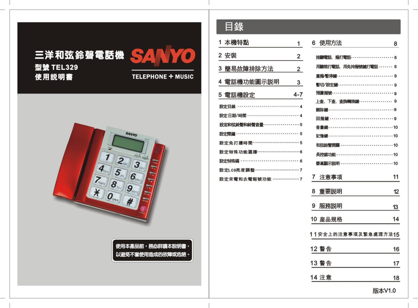 SANYO TEL329 User Manual