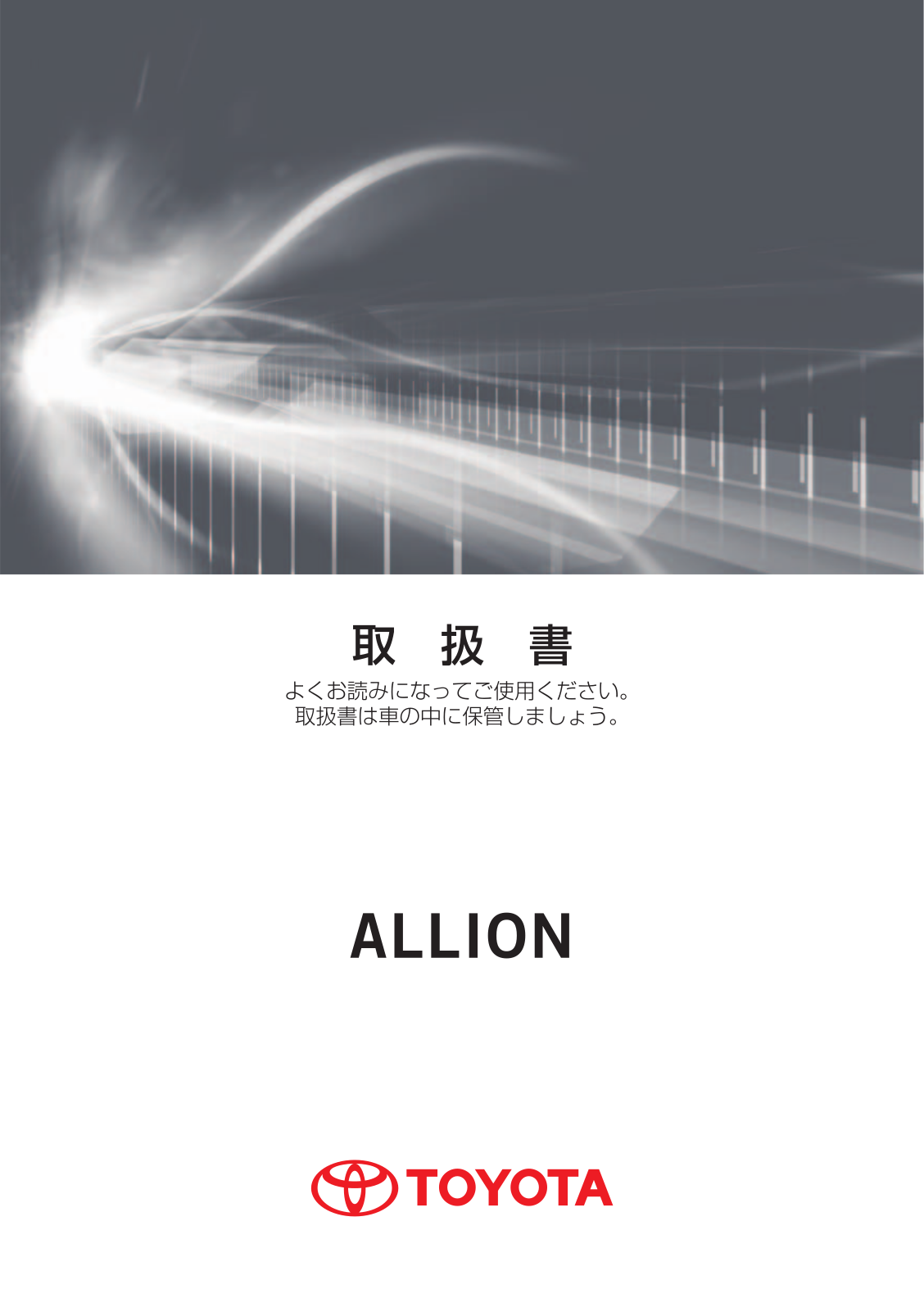 Toyota Allion 2016 Owners Manual